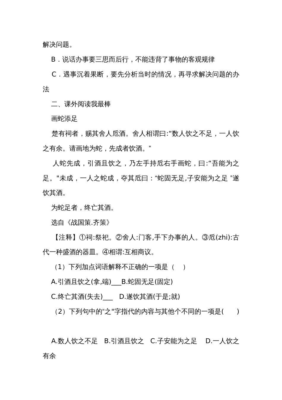 统编版五年级语文下册第六单元综合练习（含答案）_第3页