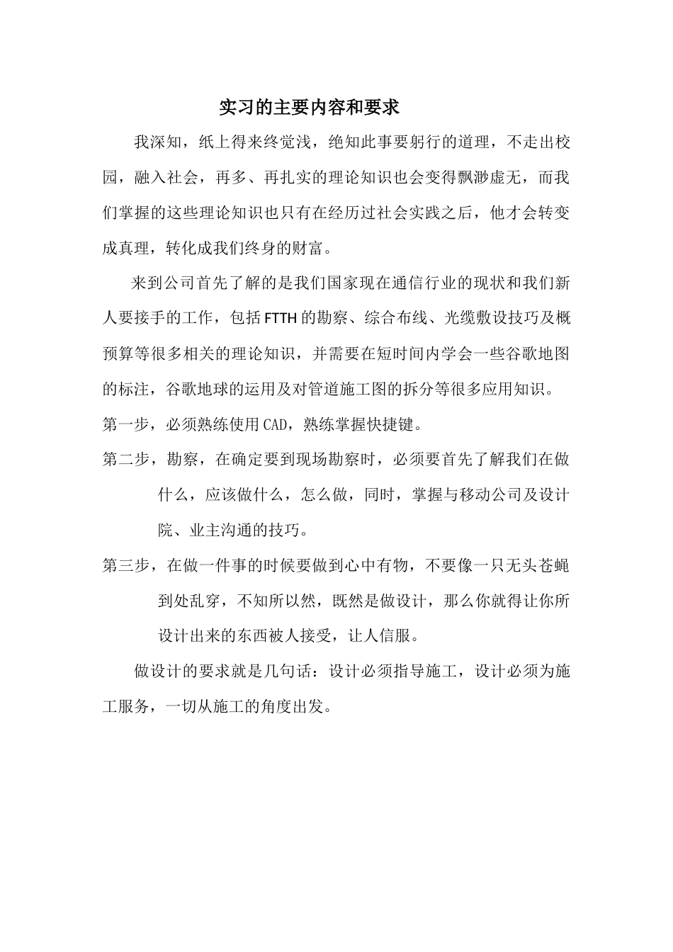 实习的主要内容和要求_第1页