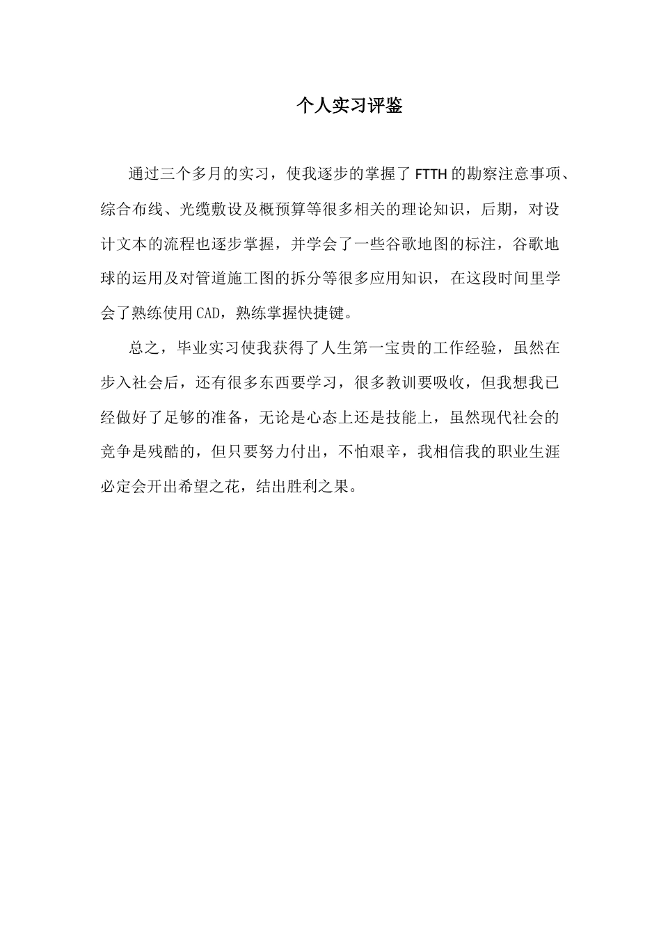 实习的主要内容和要求_第2页