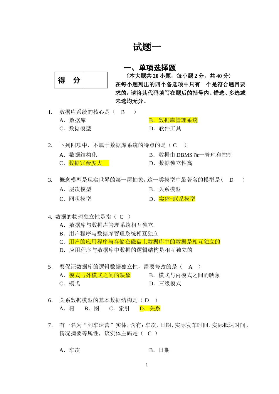 数据库期末考试复习题及答案[59页]_第1页