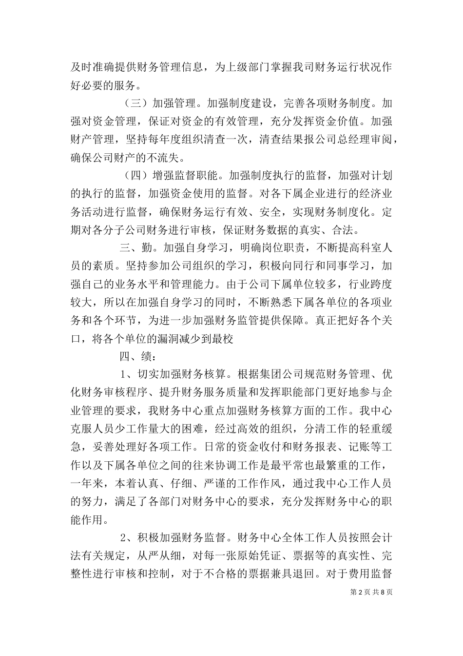 述职报告模板范文_第2页