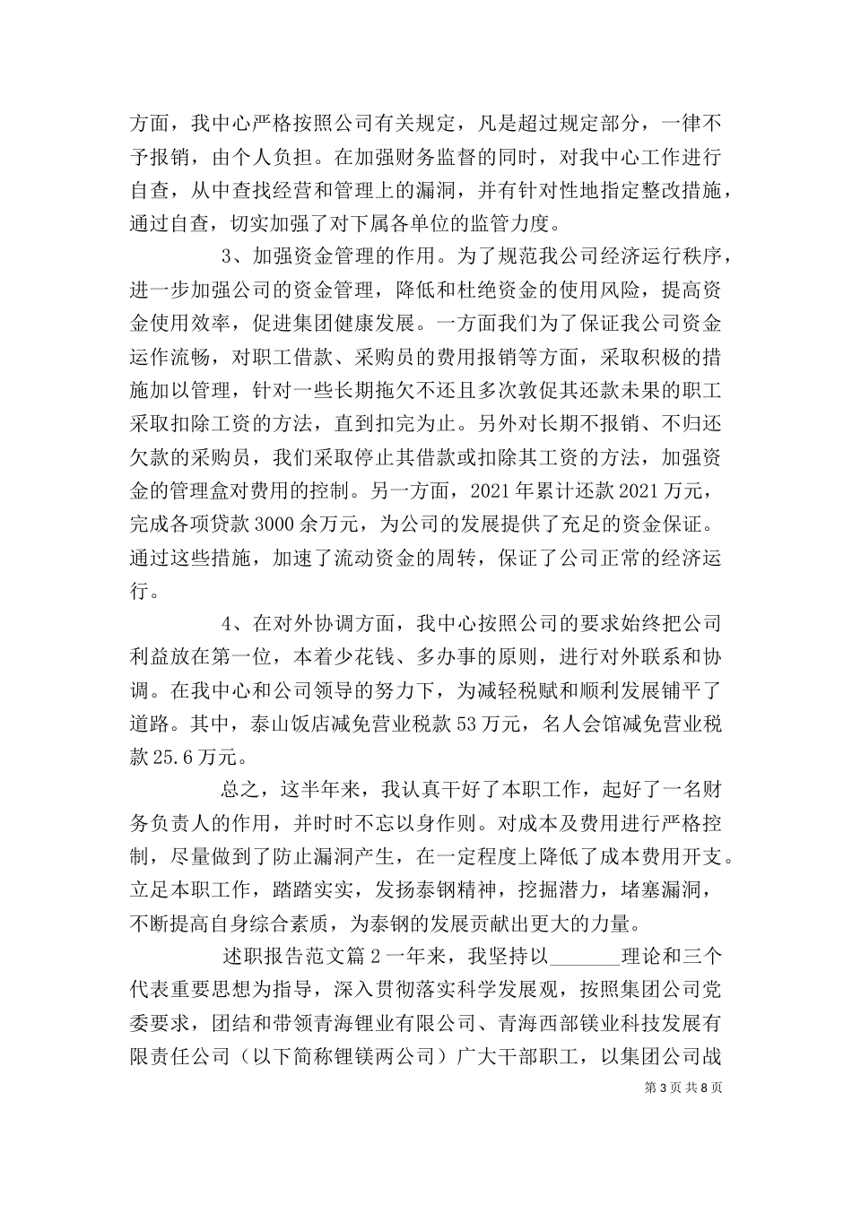 述职报告模板范文_第3页