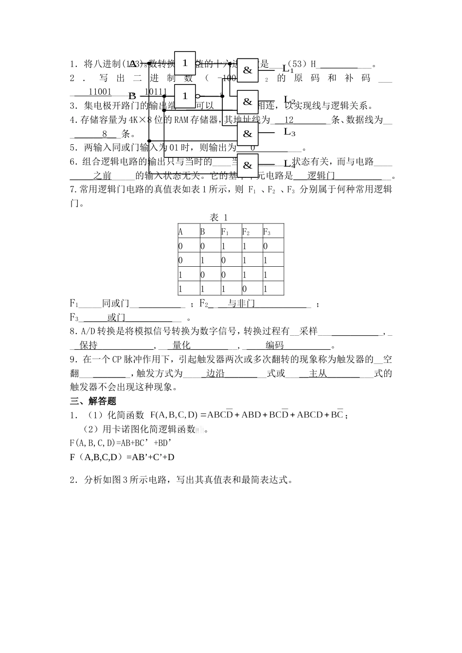 数字电路复习题[10页]_第2页
