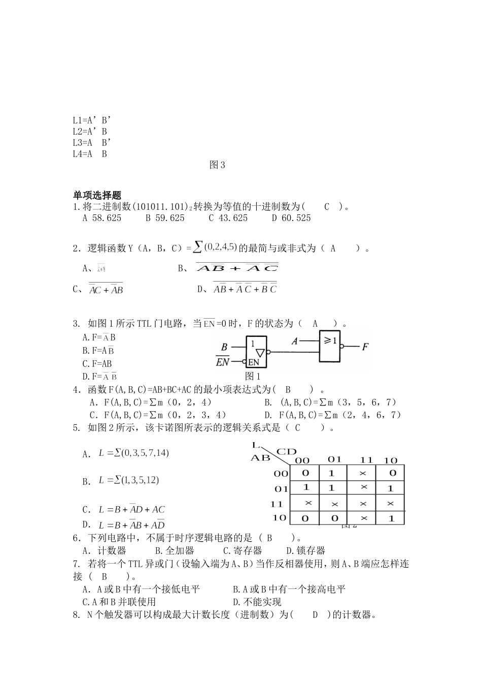 数字电路复习题[10页]_第3页