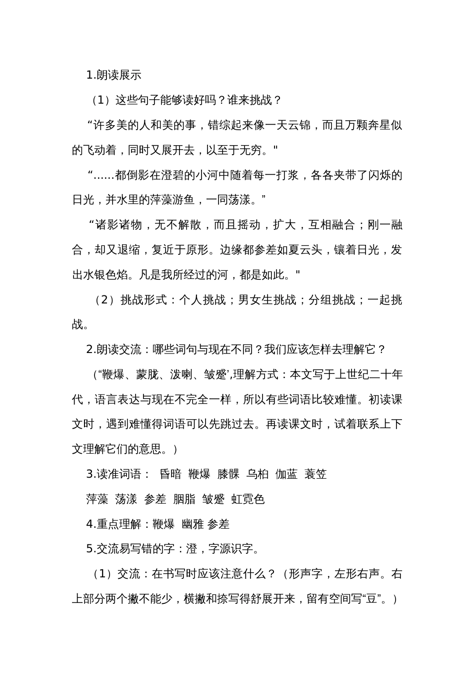 26《好的故事》公开课一等奖创新教学设计_第2页