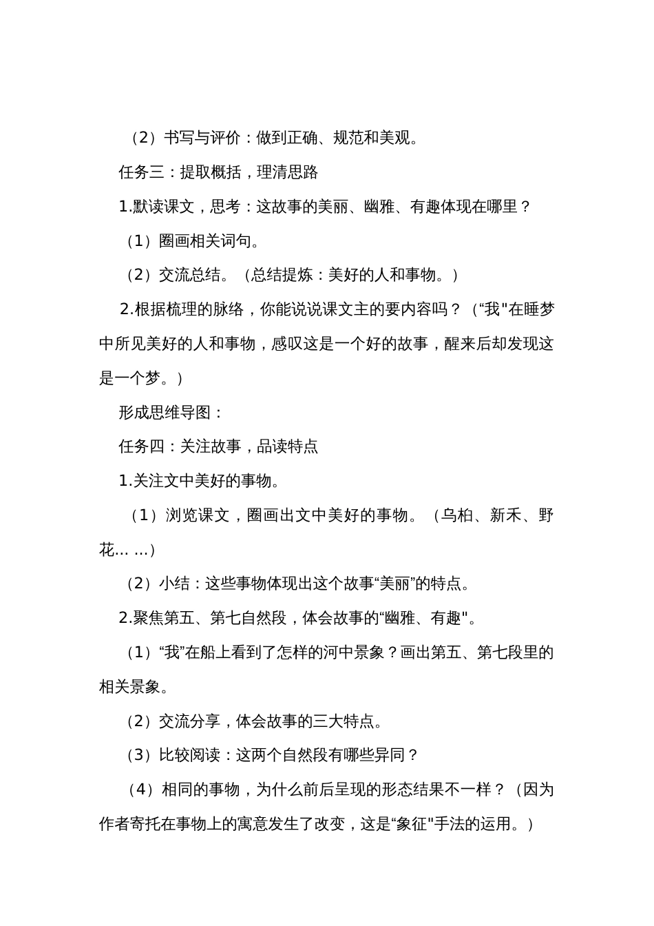 26《好的故事》公开课一等奖创新教学设计_第3页