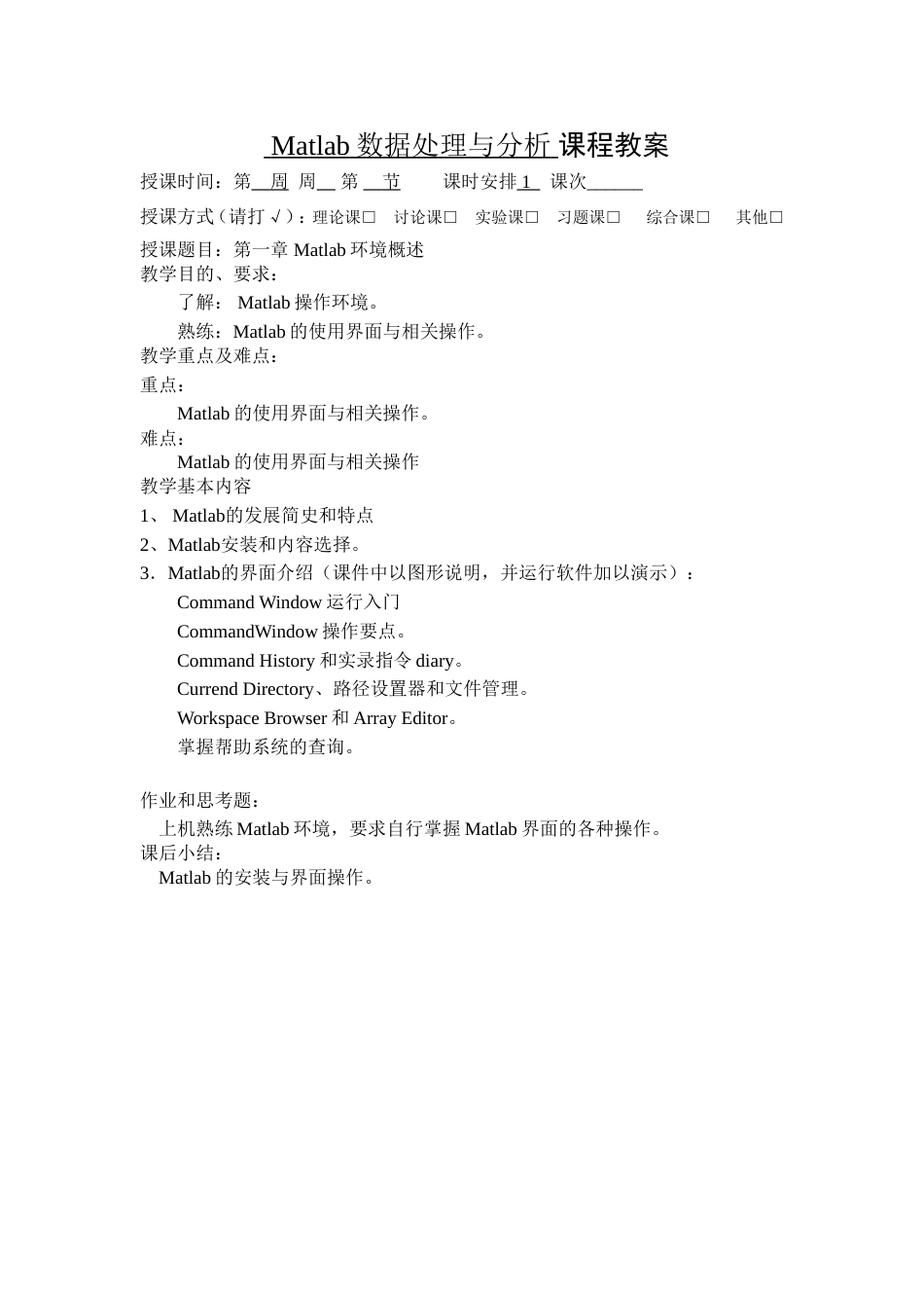 Matlab数据处理与分析18学时公选课电子教案huxiaojian2007712_第3页