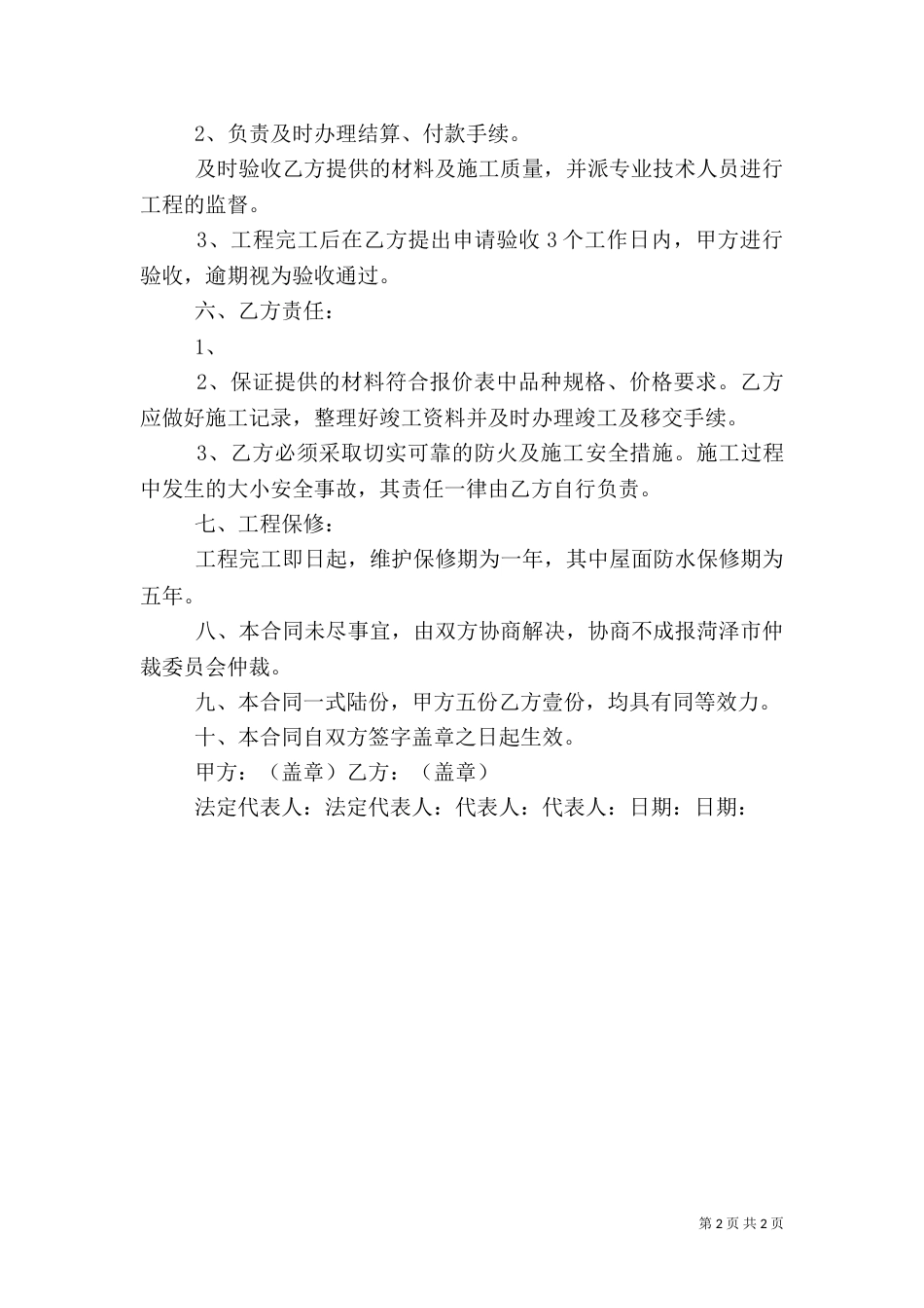 阳光房建设 工 程 施 工 合 同（三）_第2页