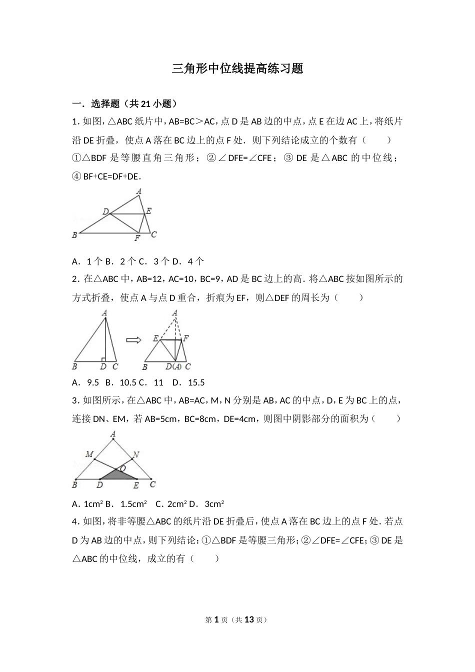 三角形中位线提高题[12页]_第1页