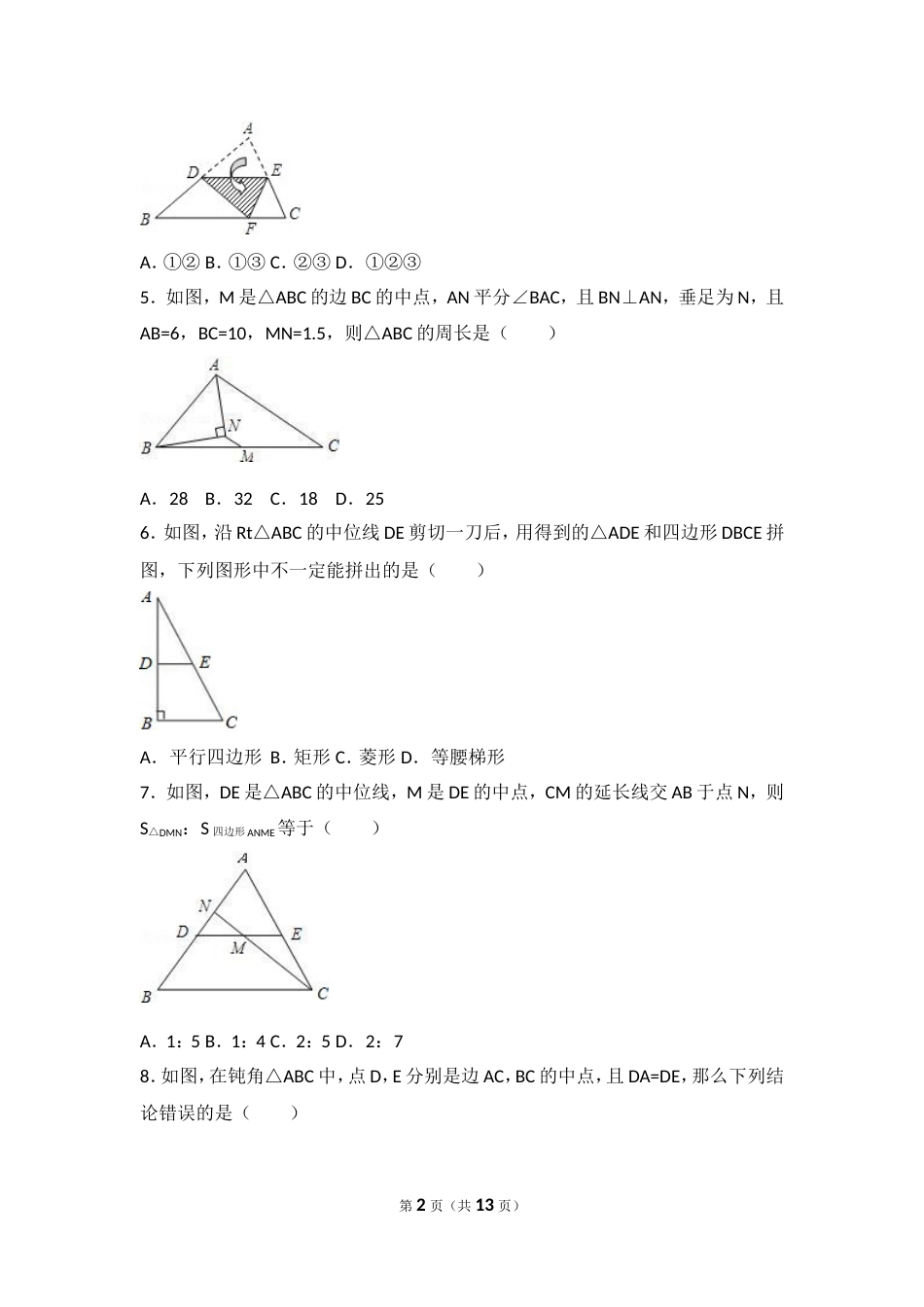 三角形中位线提高题[12页]_第2页