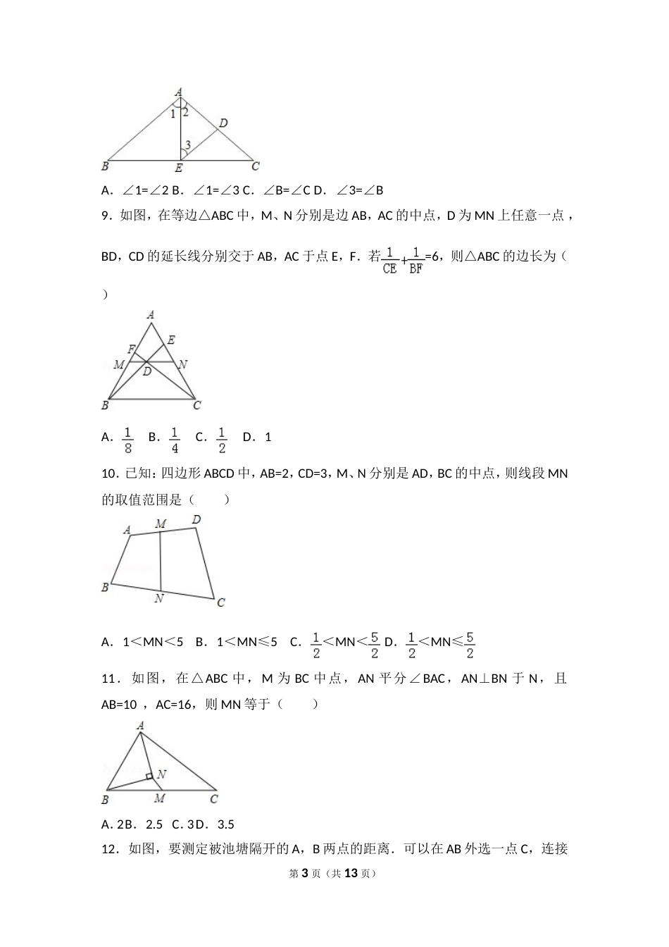 三角形中位线提高题[12页]_第3页