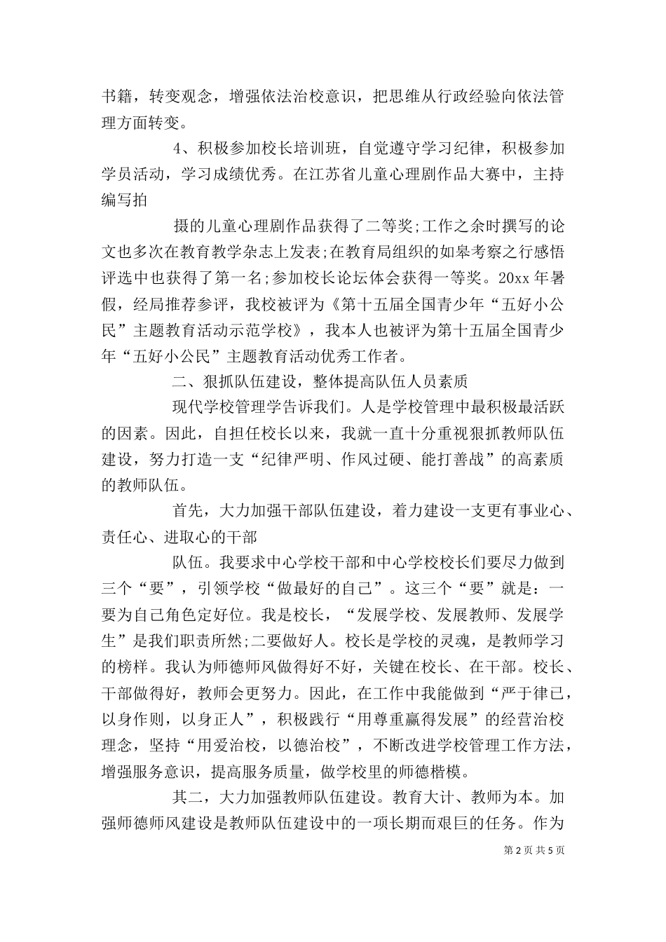 校长个人年终工作总结_第2页