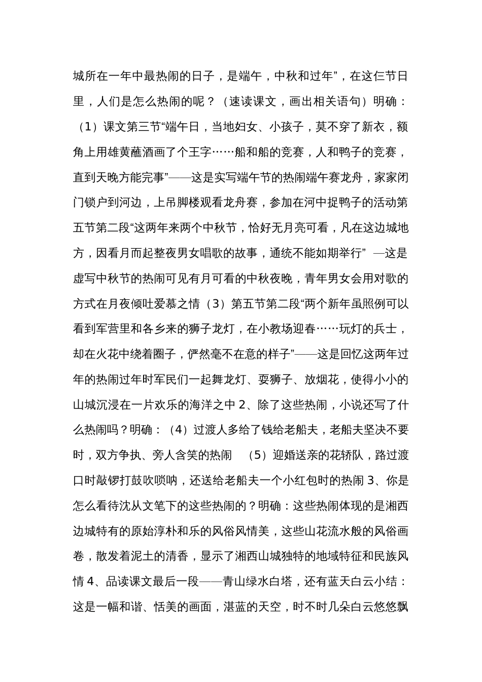 2《边城》（一等奖创新教案）_第2页