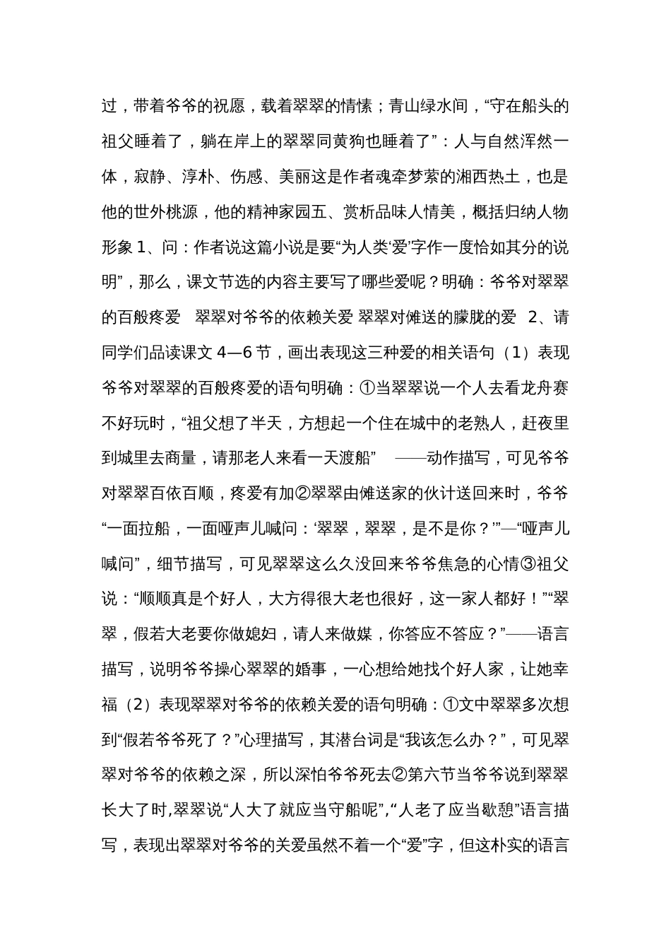 2《边城》（一等奖创新教案）_第3页