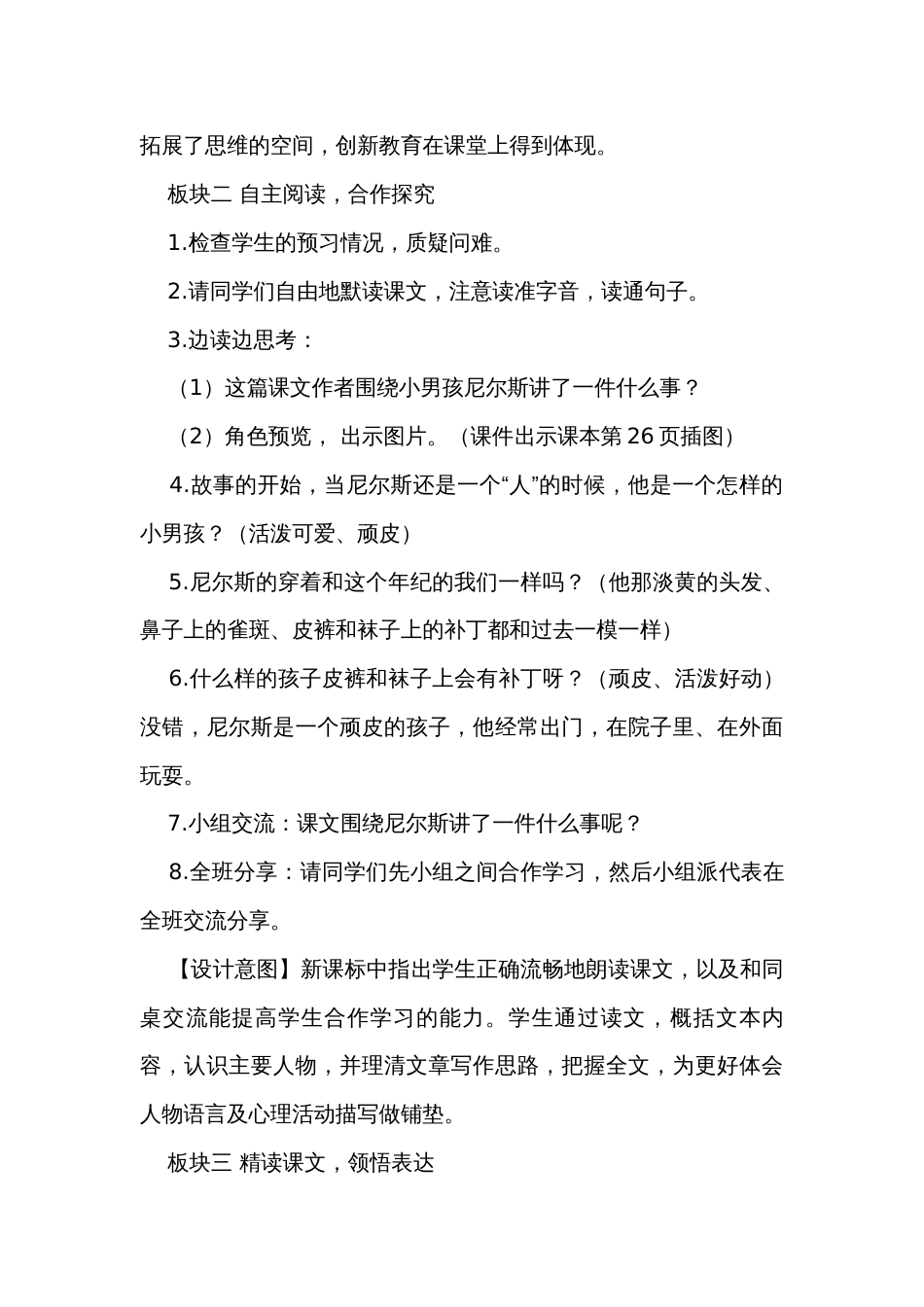 骑鹅旅行记名师公开课公开课一等奖创新教案（含设计意图和反思）_第3页