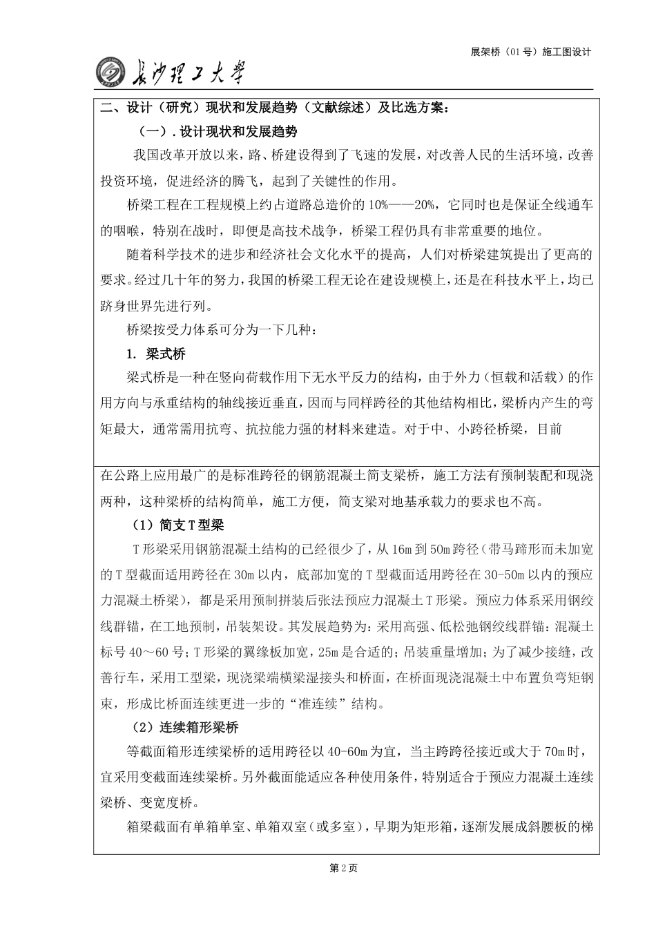 桥梁工程 毕业设计开题报告[12页]_第3页