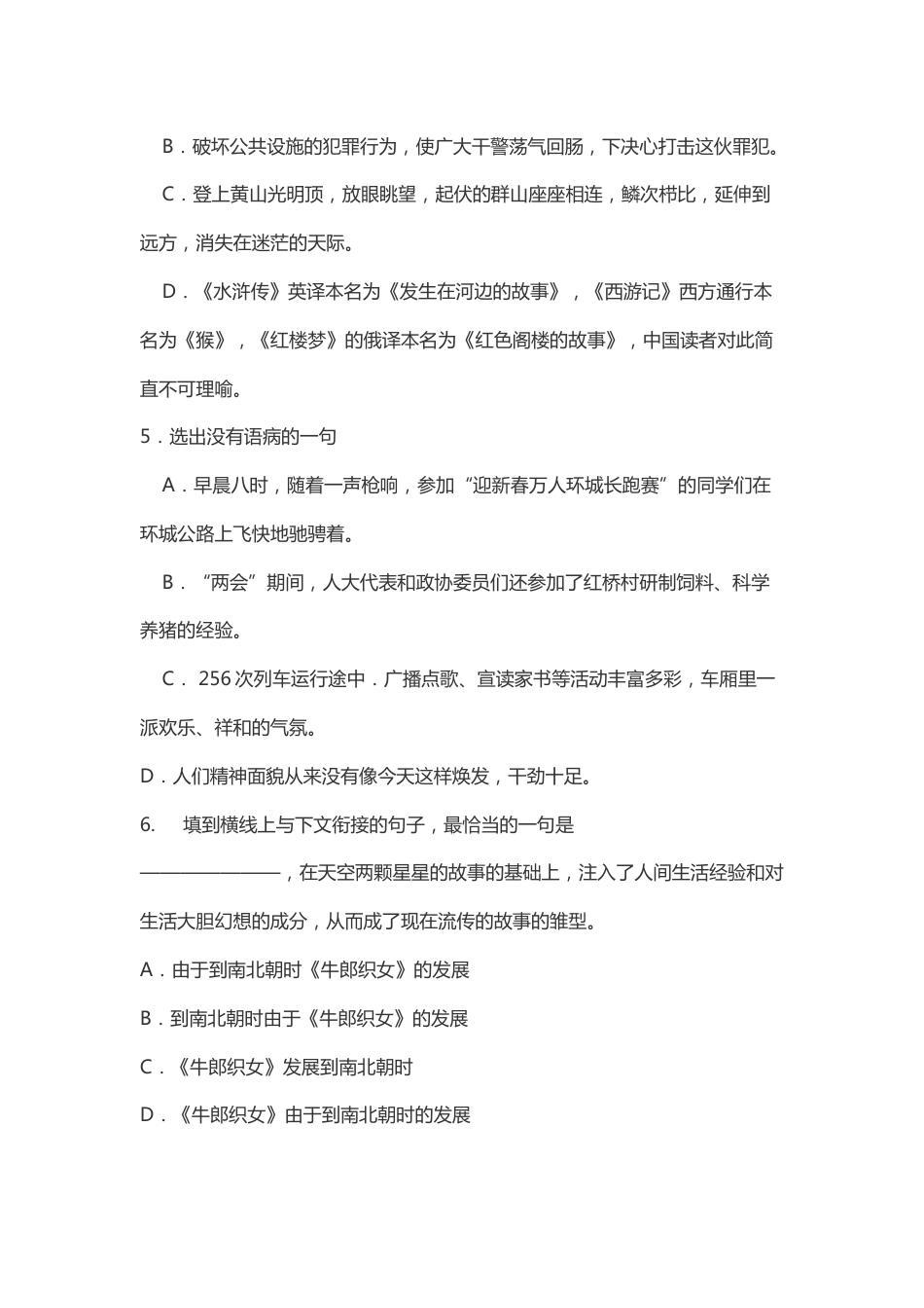 中考语文基础知识复习题附答案_第2页