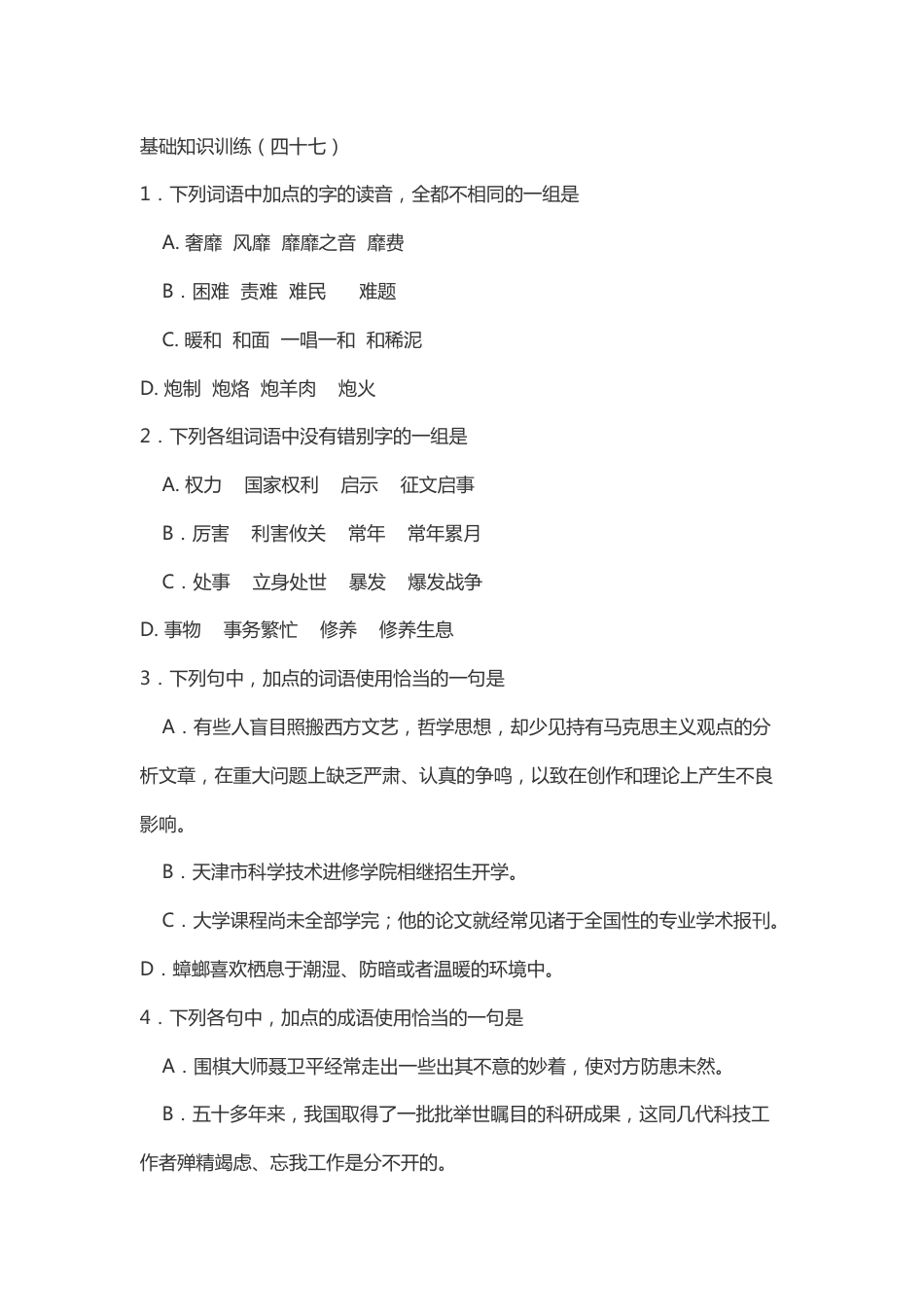 中考语文基础知识复习题附答案_第3页