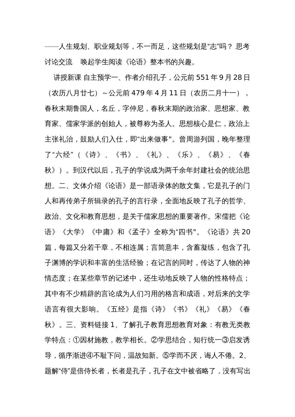 1《子路、曾皙、冉有、公西华侍坐》公开课一等奖创新教学设计_第2页
