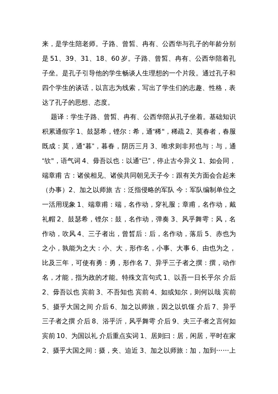 1《子路、曾皙、冉有、公西华侍坐》公开课一等奖创新教学设计_第3页