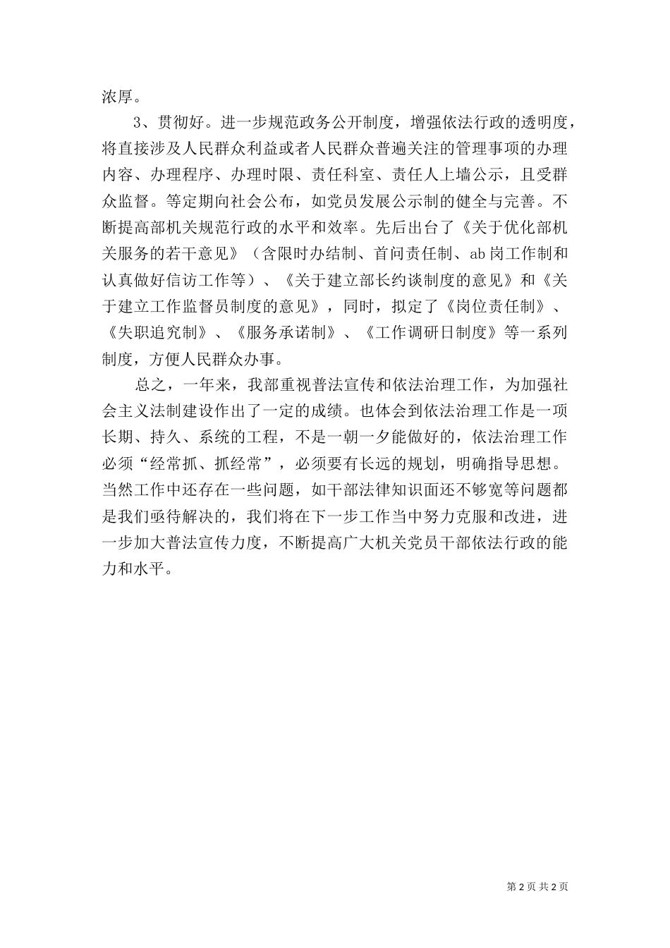 普法工作小结（三）_第2页