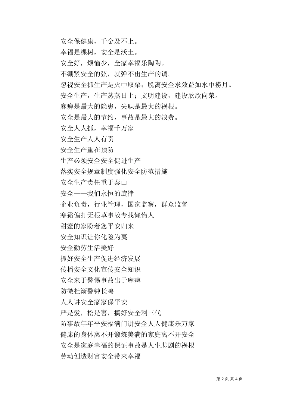 安全警示语范文（一）_第2页