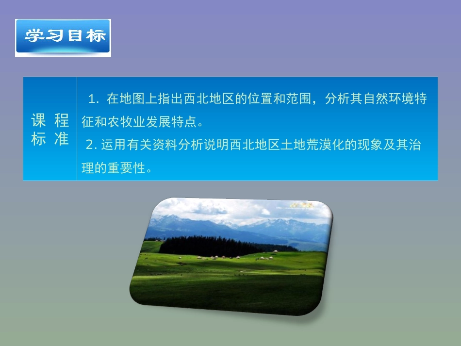 2018商务星球版地理八年级下册8.1《区域特征》课件(共24张PPT)_第2页