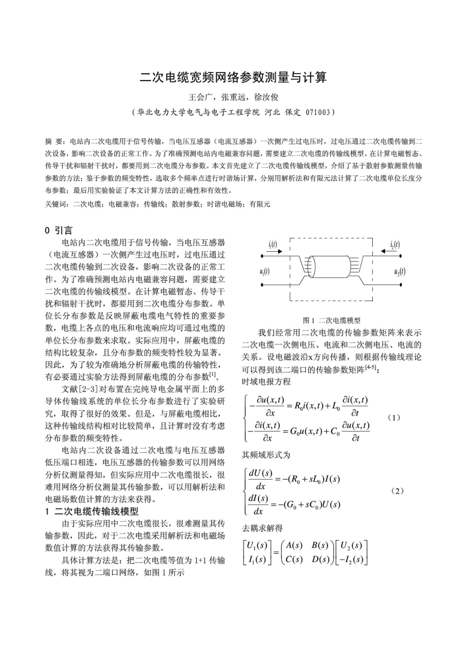 二次电缆宽频网络参数测量与计算_第1页