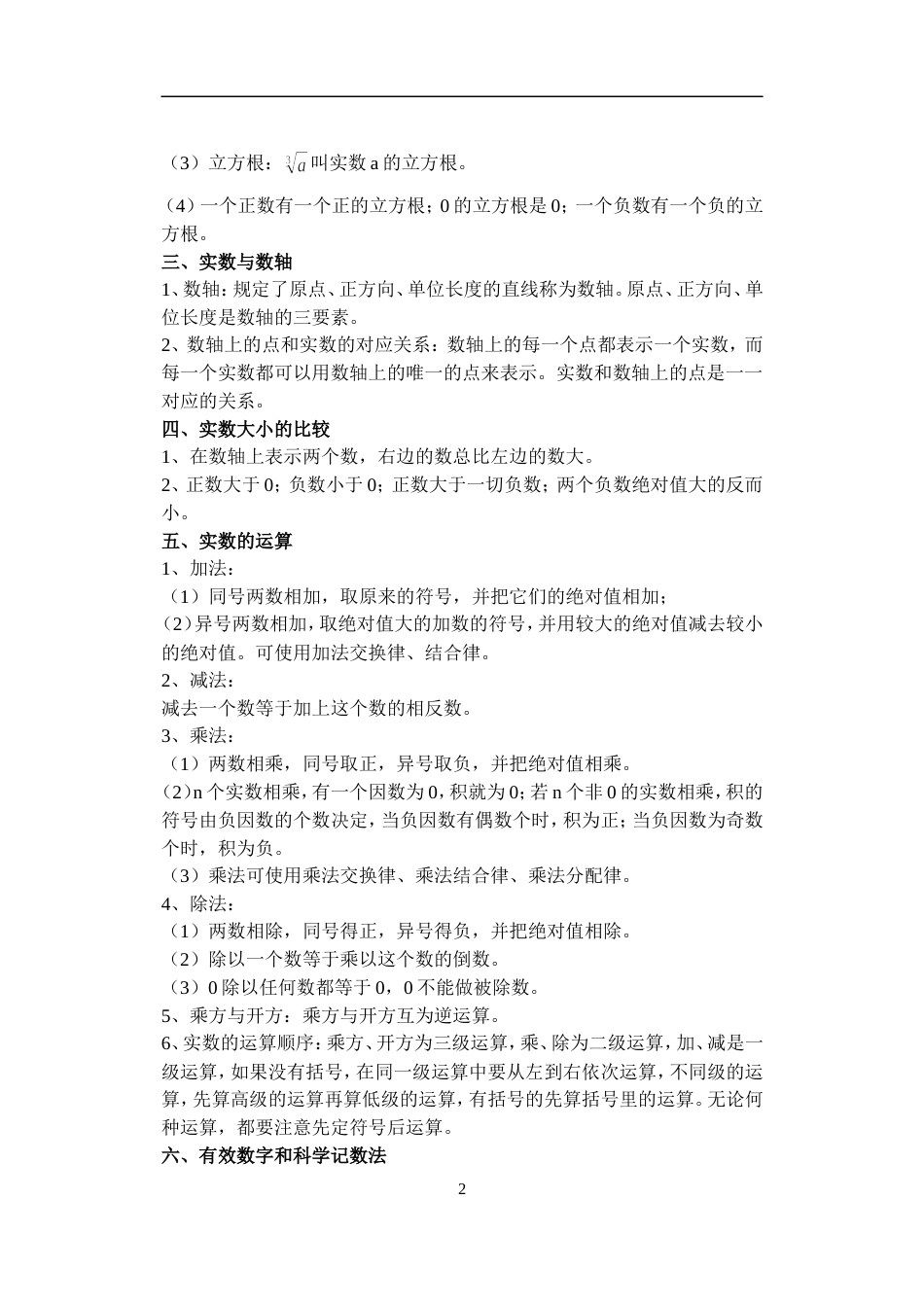 中考数学知识点总结完整版[65页]_第2页