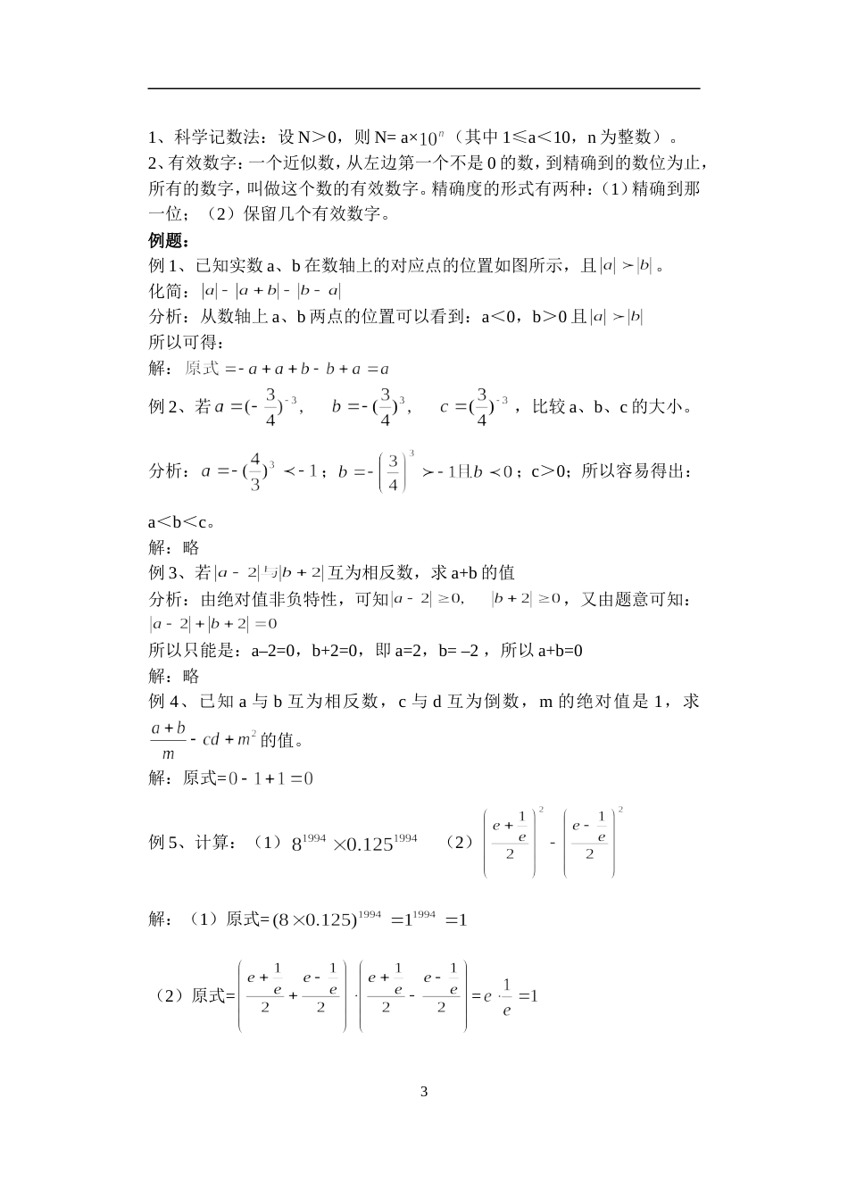 中考数学知识点总结完整版[65页]_第3页
