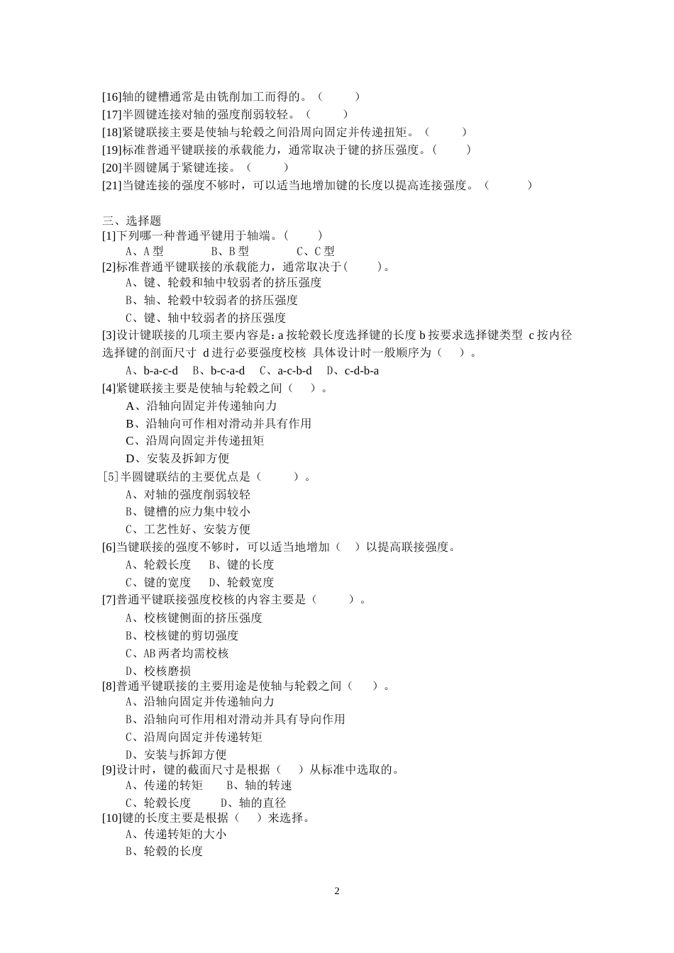 键与花键连接习题[7页]_第2页