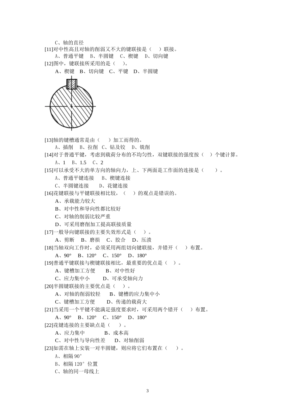 键与花键连接习题[7页]_第3页