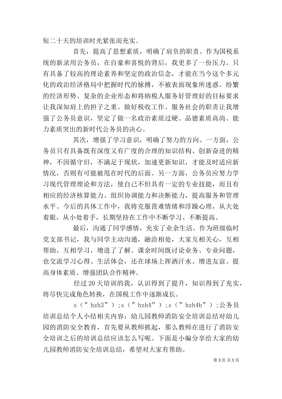 公务员培训总结个人小结_第3页
