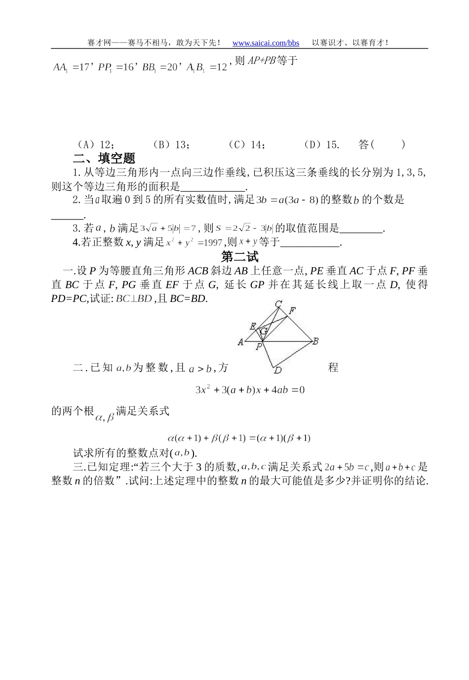 1997年全国初中数学竞赛试题及答案[3页]_第2页