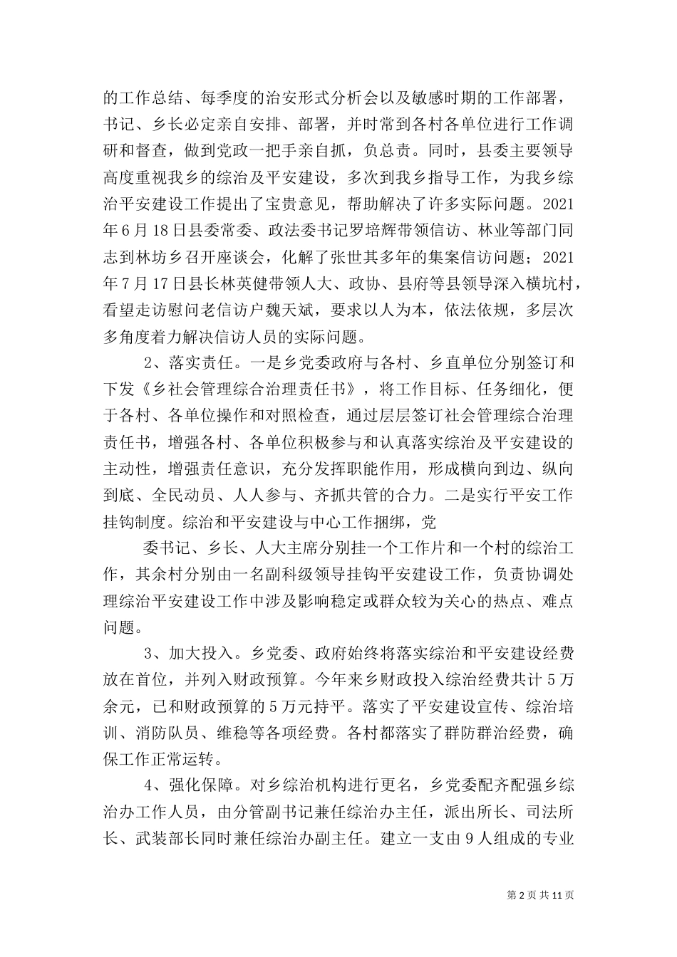 综治工作汇总暨工作计划(汇报)（三）_第2页
