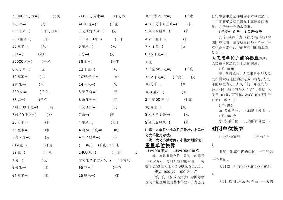 小学数学单位换算练习题_第2页