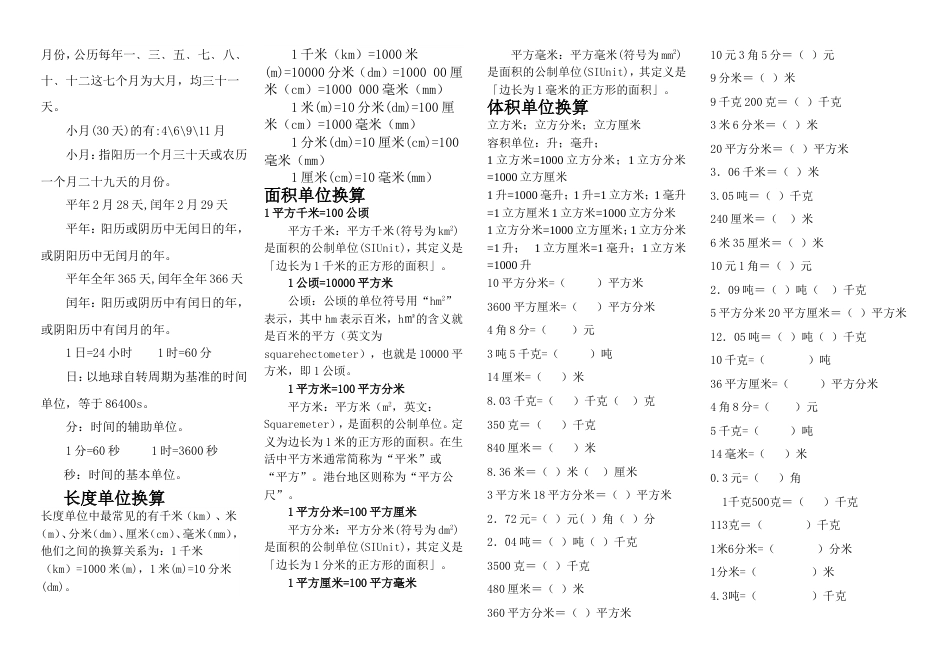 小学数学单位换算练习题_第3页