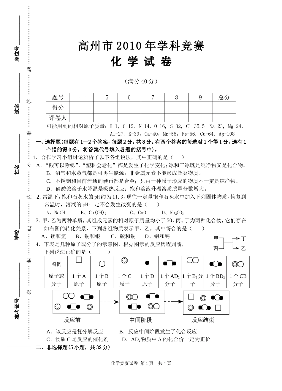 10竞赛化学试卷答案_第1页