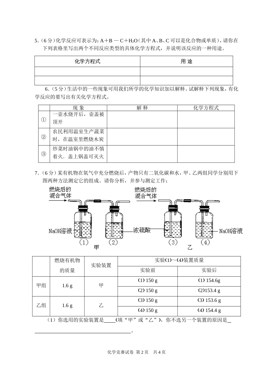 10竞赛化学试卷答案_第2页
