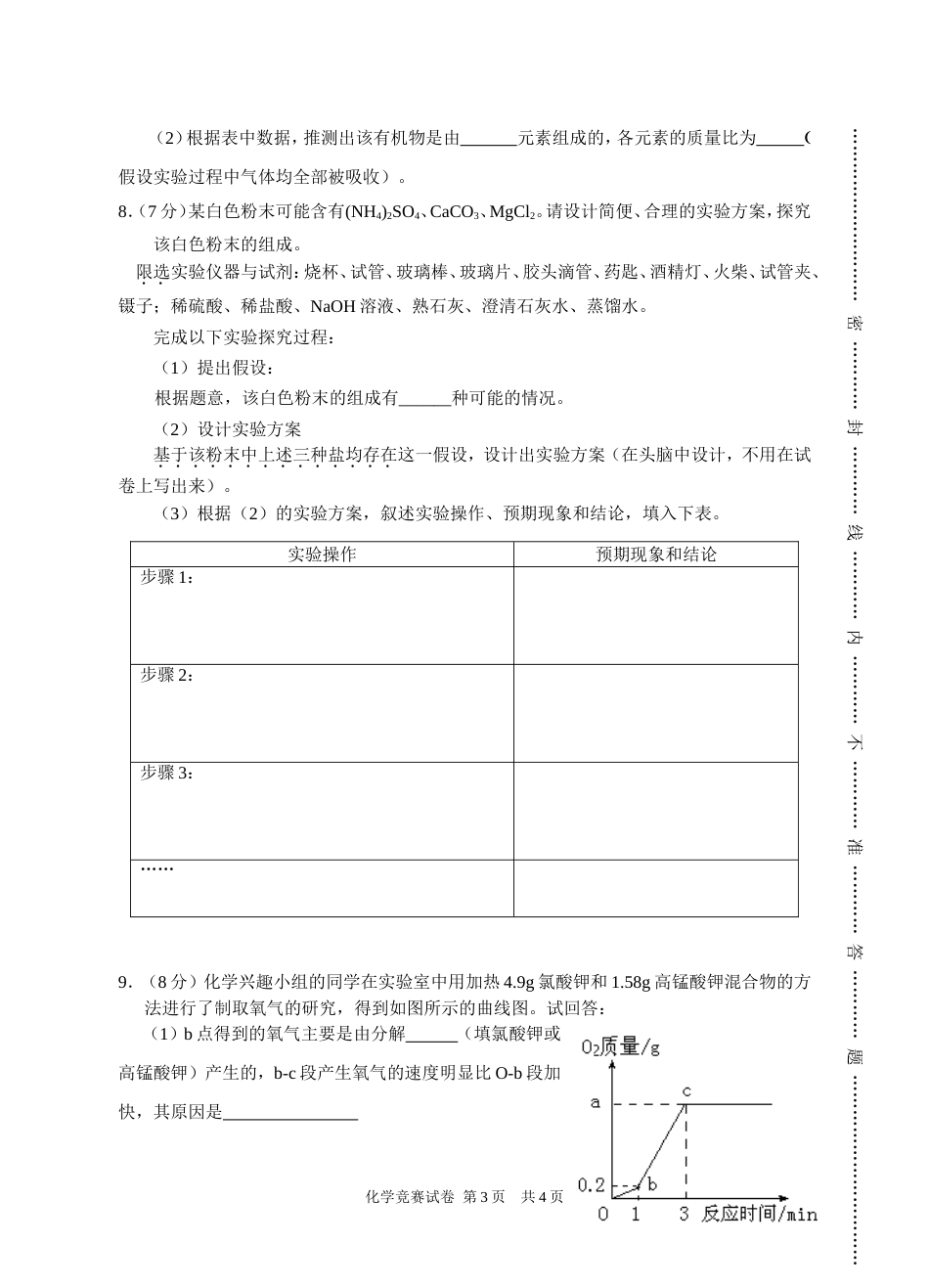 10竞赛化学试卷答案_第3页