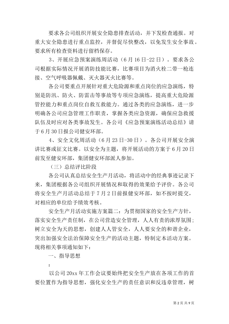 安全生产月活动实施方案（二）0_第2页