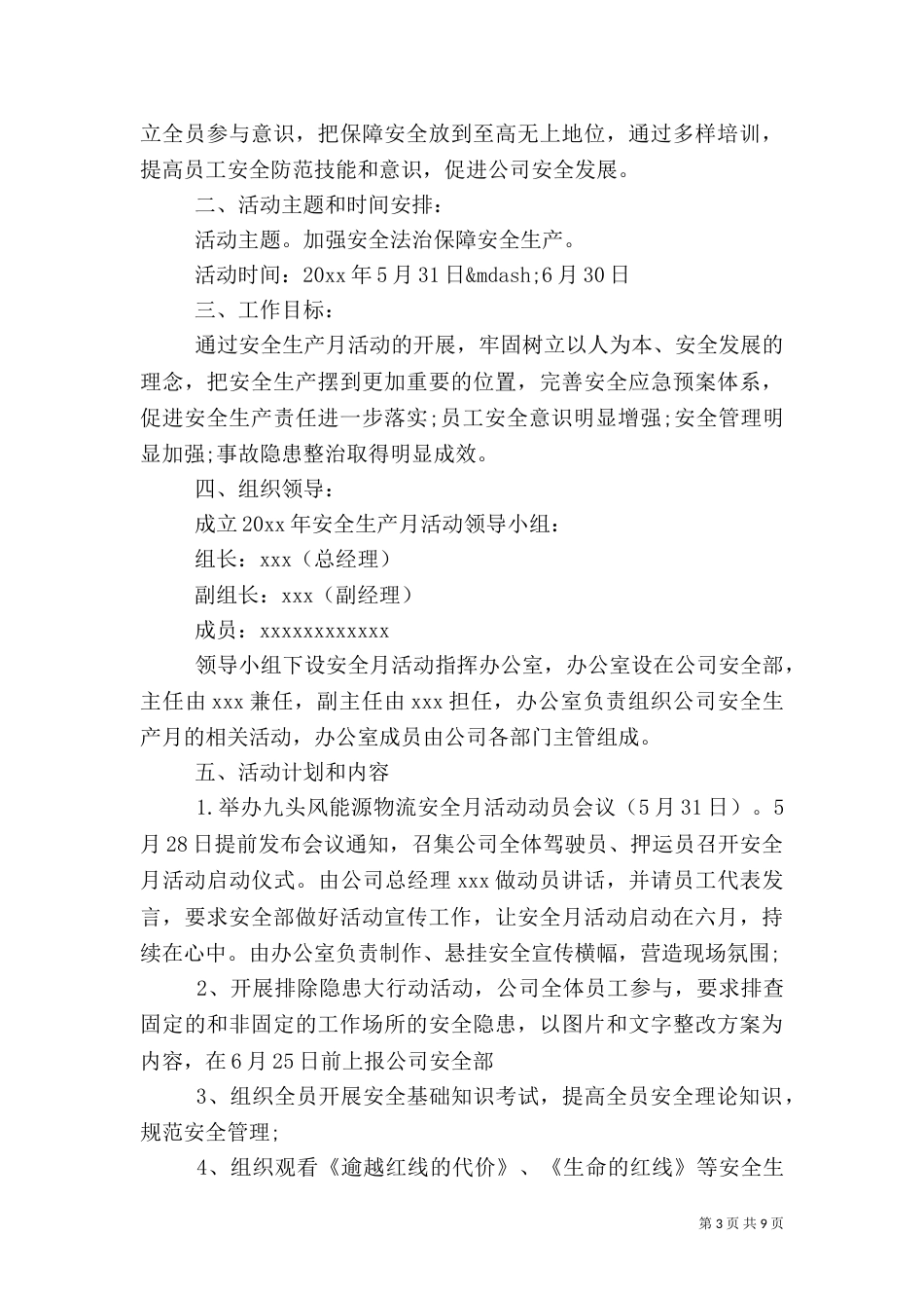 安全生产月活动实施方案（二）0_第3页