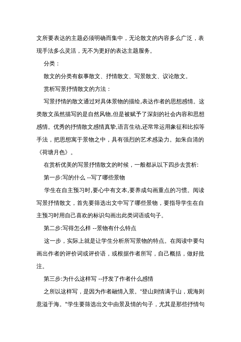 14-1《故都的秋》-高一语文公开课一等奖创新教案（统编版必修上册）_第2页