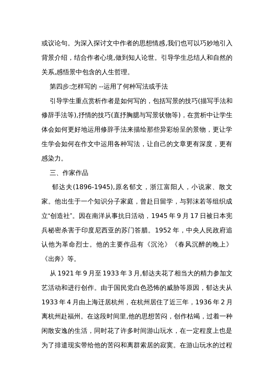 14-1《故都的秋》-高一语文公开课一等奖创新教案（统编版必修上册）_第3页
