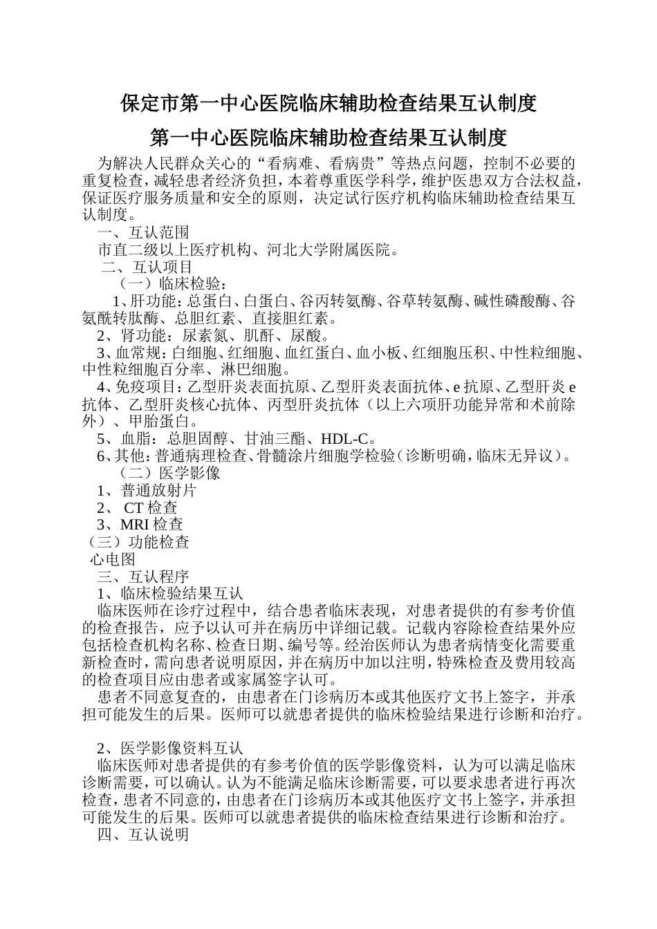 人民医院检查结果互认制度[8页]_第2页