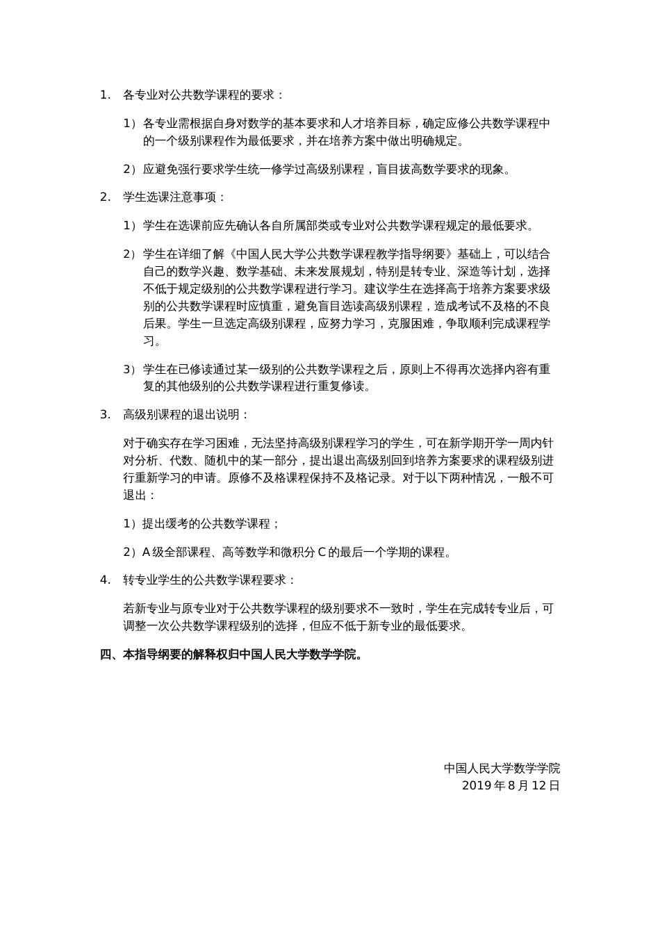 中国人民大学公共数学课程教学指导纲要_第2页