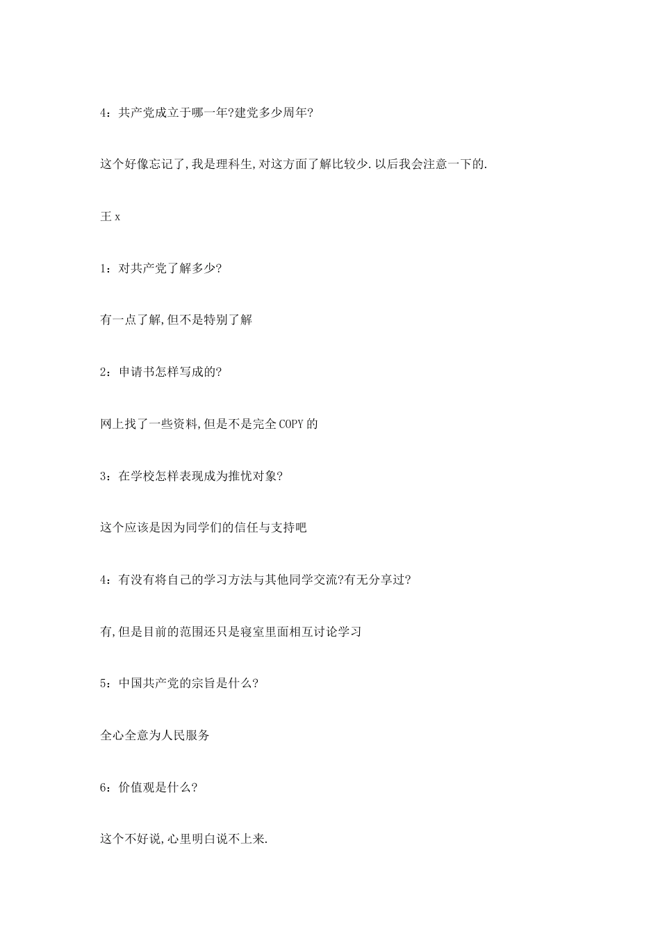精选党支部与入党积极分子谈话记录[6页]_第2页