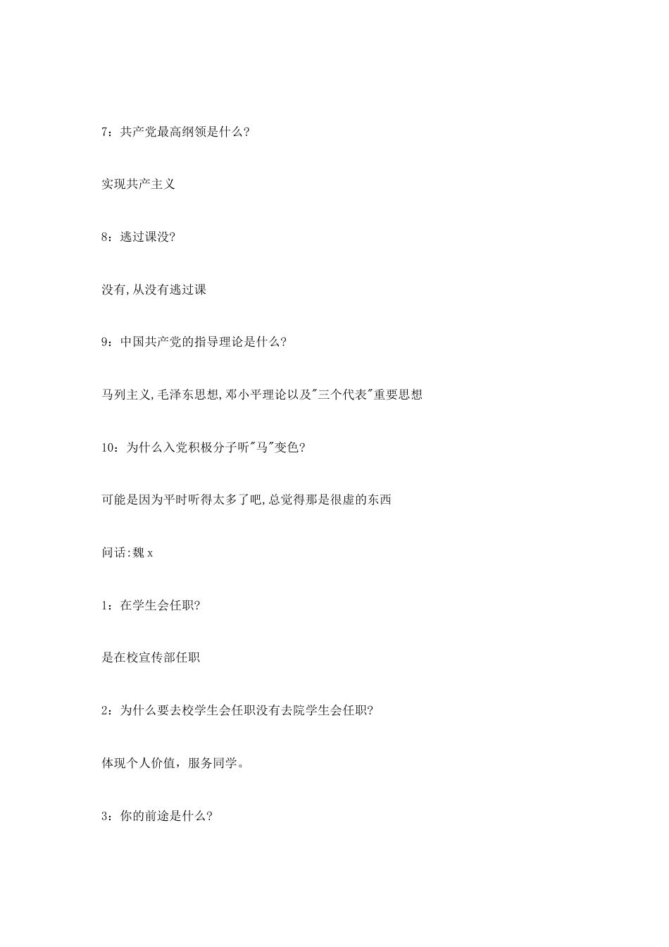 精选党支部与入党积极分子谈话记录[6页]_第3页