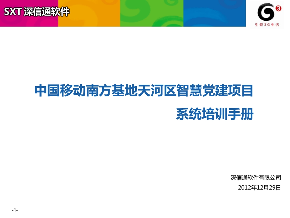 天河区智慧党建手册_第1页