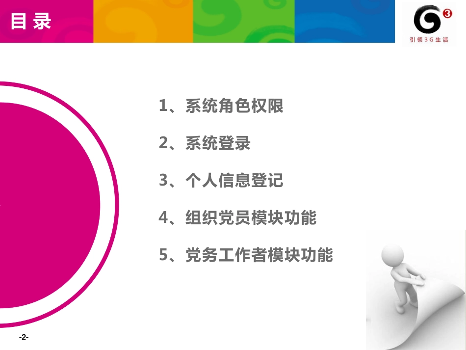 天河区智慧党建手册_第2页